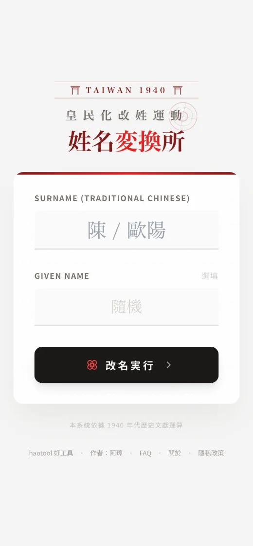 日本名字產生器 NihonName 介面截圖